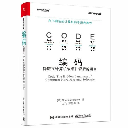 萬物皆可編碼 從1到10的數字在計算機軟硬件研發中的意義